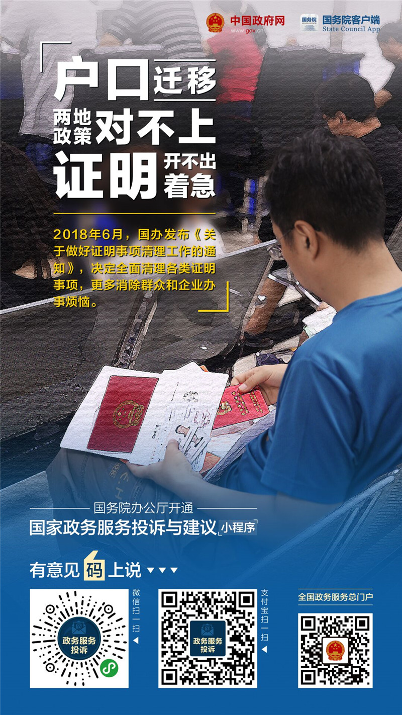 國家政務(wù)服務(wù)投訴與建議小程序上線啦！