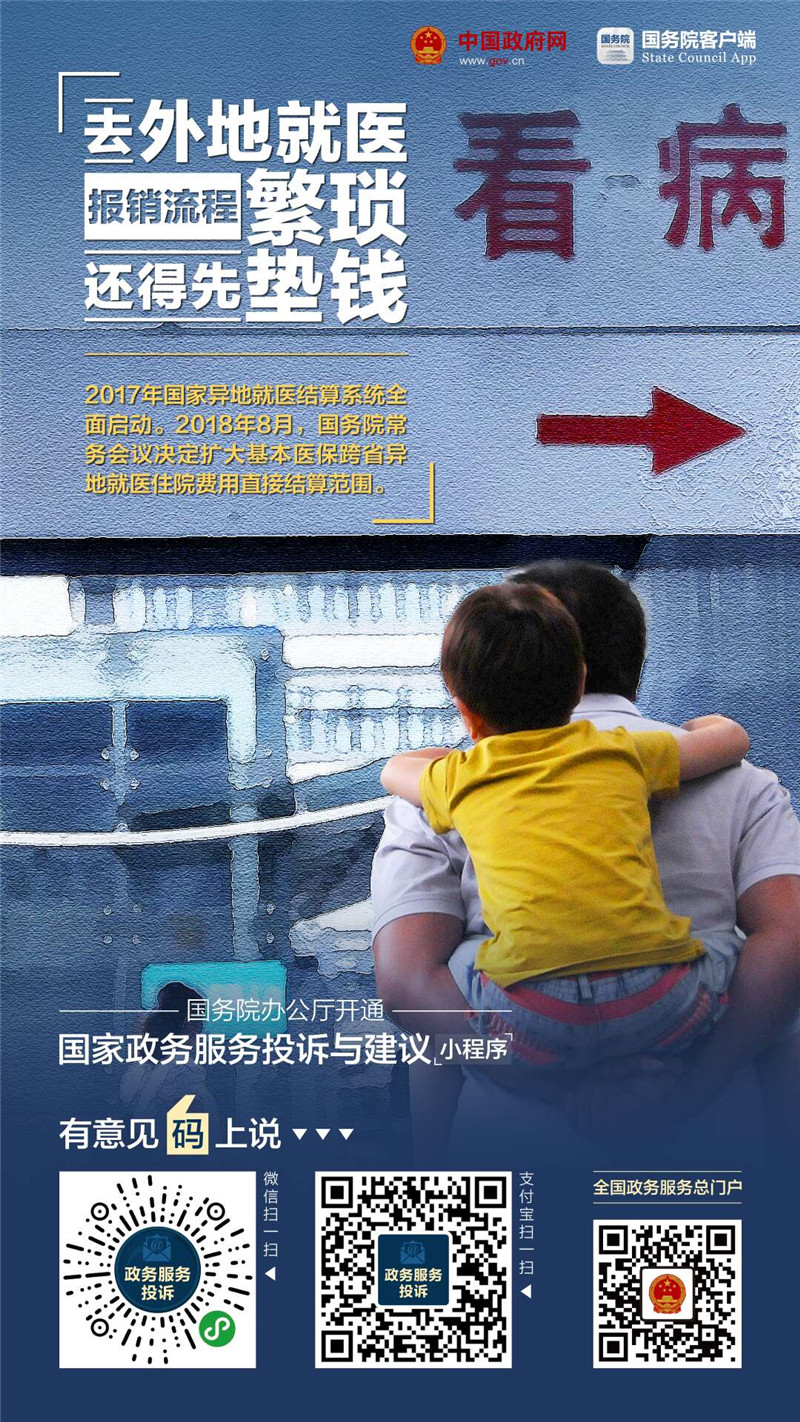 國家政務(wù)服務(wù)投訴與建議小程序上線啦！
