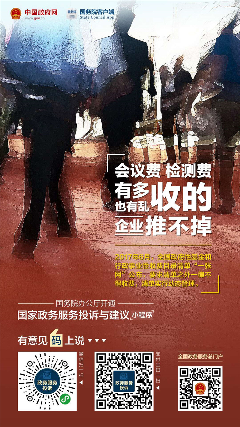 國家政務(wù)服務(wù)投訴與建議小程序上線啦！