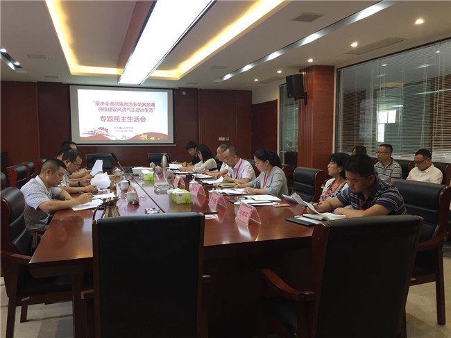 市古鎮(zhèn)公司召開“堅決全面徹底肅清蘇榮案余毒持續(xù)建設(shè)風清氣正政治生態(tài)”專題民主生活會