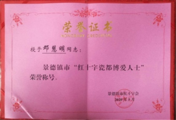 市古鎮(zhèn)混凝土公司喜獲景德鎮(zhèn)市紅十字會(huì)“博愛(ài)單位”榮譽(yù)稱(chēng)號(hào)