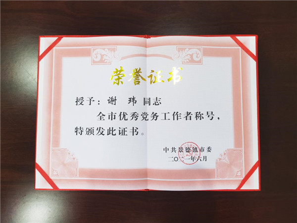 喜報(bào)！御窯景巷黨支部榮獲先進(jìn)基層黨組織等榮獲稱號(hào)