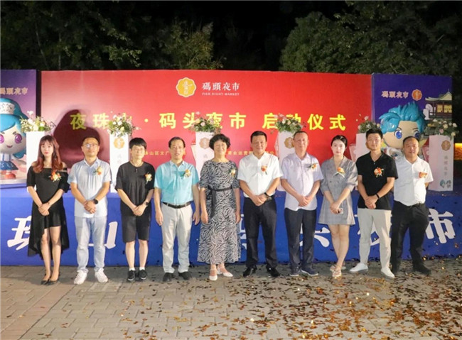 點亮夜間經(jīng)濟，激發(fā)城市活力——“夜珠山·碼頭夜市”正式開市！