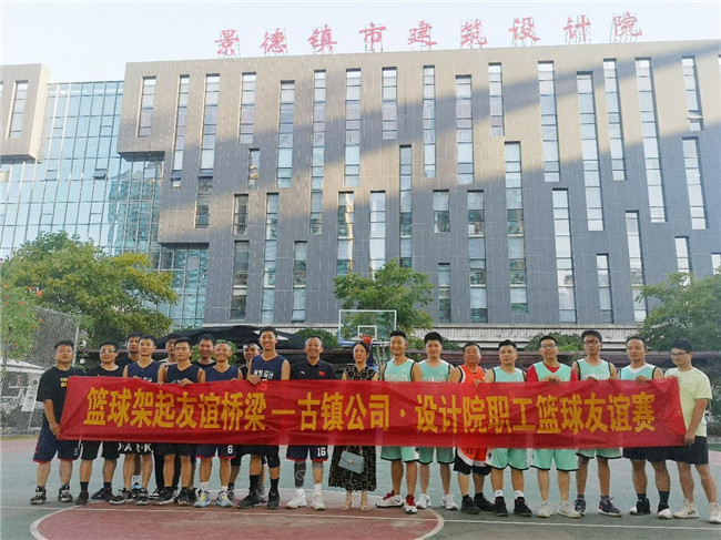“籃”不住的熱情，架起友誼橋梁——市古鎮(zhèn)投資管理公司、建筑設(shè)計(jì)院公司籃球友誼賽圓滿(mǎn)收官