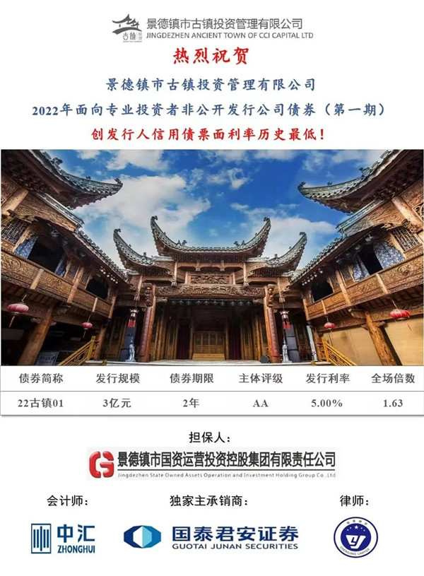 喜報！市古鎮(zhèn)投資公司成功發(fā)行2022年非公開公司債券（第一期）