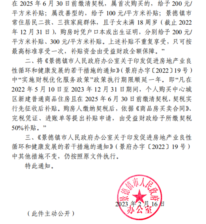 古鎮(zhèn)投資 | 輕松買房！景德鎮(zhèn)購房補貼政策延期一年