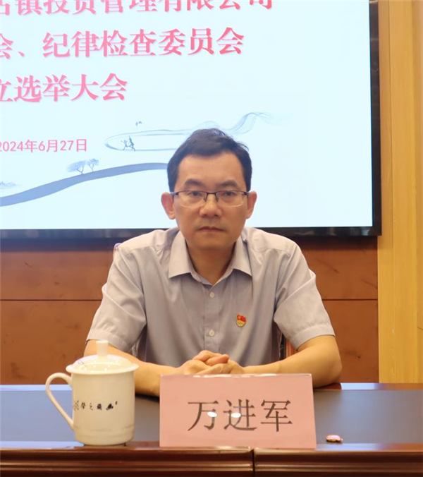 市古鎮(zhèn)投資公司黨委、紀(jì)委成立選舉大會(huì)順利召開