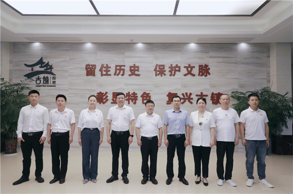 市古鎮(zhèn)投資公司黨委、紀(jì)委成立選舉大會(huì)順利召開