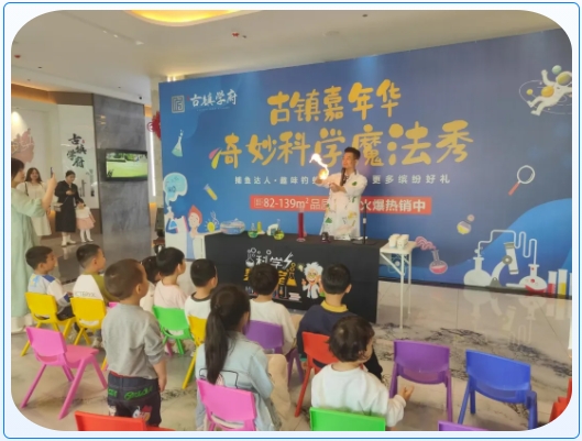 歡樂聚場、筑夢安家—古鎮(zhèn)學(xué)府購房嘉年華